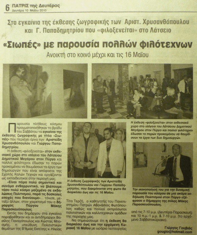 Γιώργου Γουβιά, Εφημερίδα ΠΑΤΡΙΣ, Δευτέρα 10.05.2010