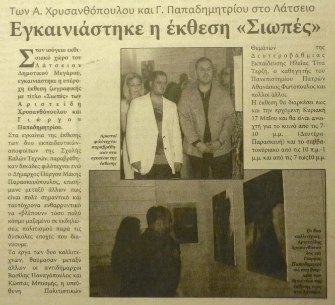 Εφημερίδα ΠΡΩΙΝΗ, Τρίτη 11.05.2010