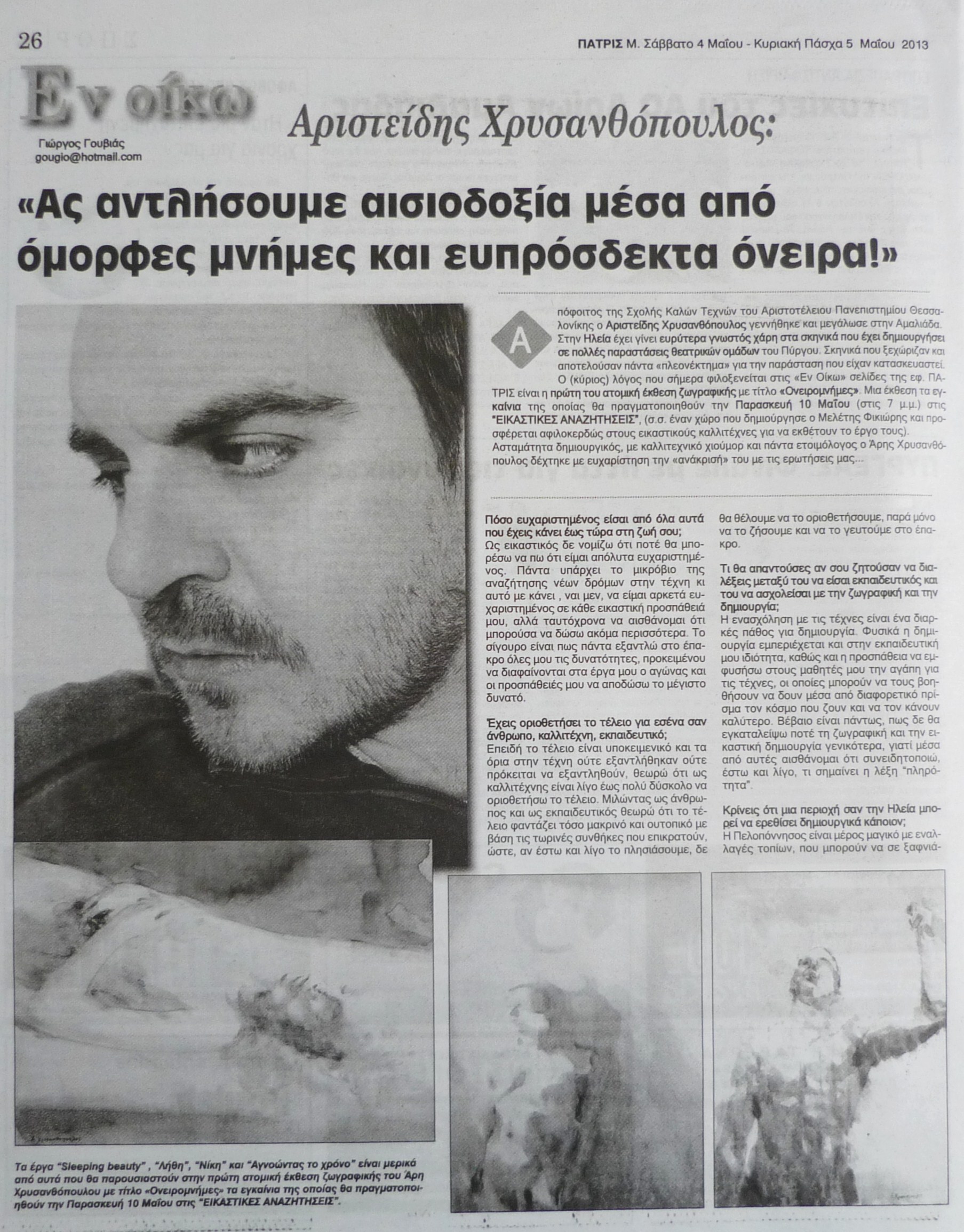 Εφημερίδα ΠΑΤΡΙΣ, 04-05-2013 (1)