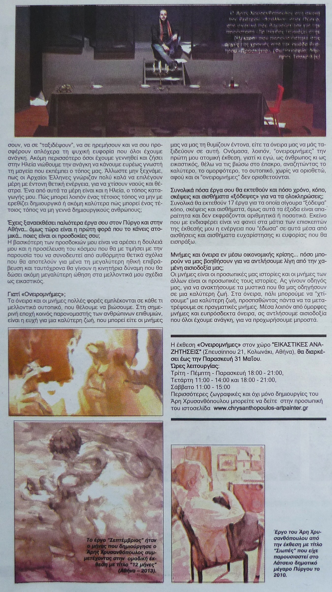 Εφημερίδα ΠΑΤΡΙΣ, 04-05-2013 (2)